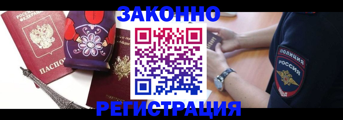 прописка регистрация в Петровске
